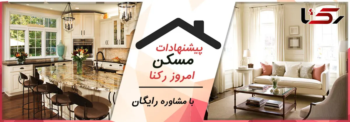 آپارتمان های فروشی پیشنهادی 2 خوابه مناسب خانواده های 3 یا 4 نفره / مشاوره رایگان