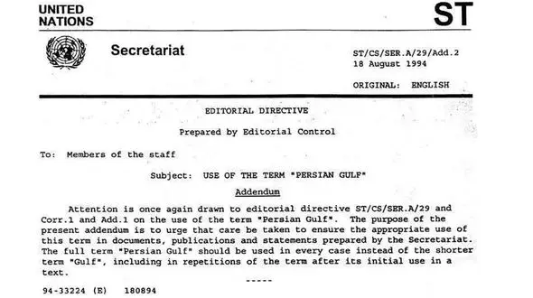 تاکید رسمی سازمان ملل برای استفاده از نام خلیج فارس
