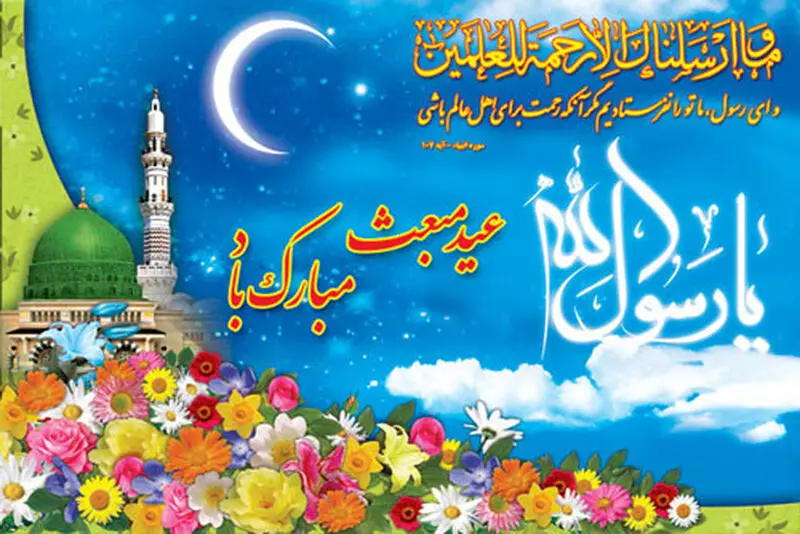عید مبعث