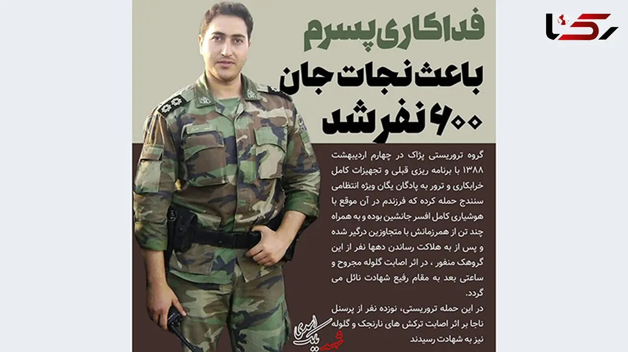  فداکاری پسر ایرانی 600 زن و مرد را از مرگ نجات داد! + عکس