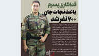  فداکاری پسر ایرانی 600 زن و مرد را از مرگ نجات داد! + عکس