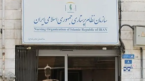 در نامه‌ای به وزیر بهداشت بسته پیشنهادی نظام پرستاری درباره تعرفه‌ها مطرح شد
