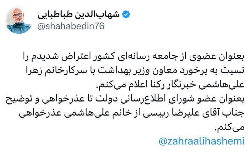 توییت شهاب طباطبایی