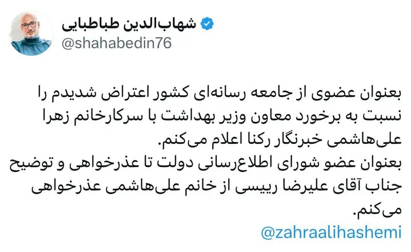 توییت شهاب طباطبایی