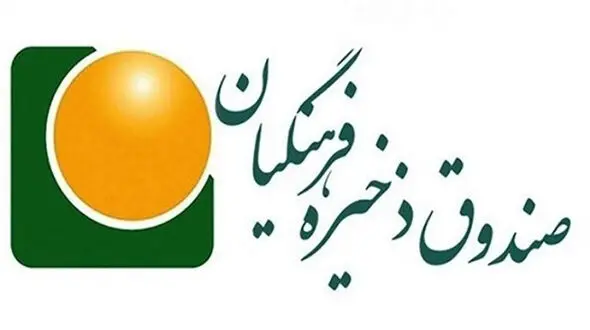 واریز 745 میلیارد تومان سود به حساب اعضای بازنشسته صندوق ذخیره فرهنگیان