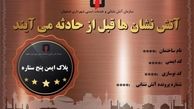 ثبت درخواست نصب رایگان پلاک ایمنی ساختمان‌ها در سامانه اصفهان من