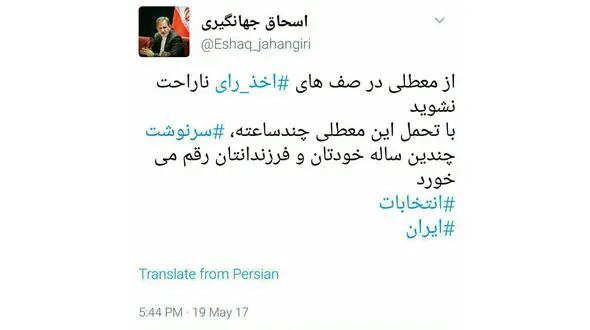 جهانگیری درباره مشارکت مردم در انتخابات پستی در توئیترش منتشر کرد+ عکس