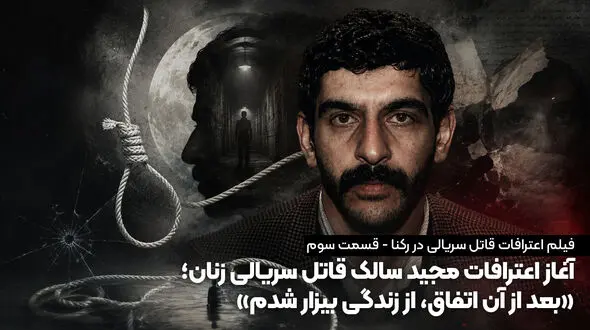 ناگفته ‌های مجید سالک بعد از ۴۰ سال؛ «همه ‌چیز از خیانت همسرم شروع شد» + فیلم