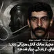 ناگفته ‌های مجید سالک بعد از ۴۰ سال؛ «همه ‌چیز از خیانت همسرم شروع شد» + فیلم