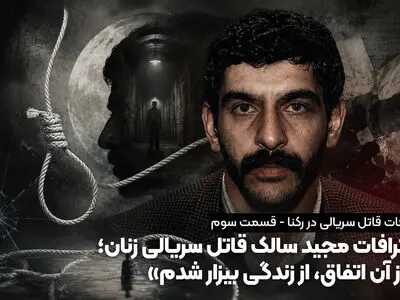 ناگفته ‌های مجید سالک بعد از ۴۰ سال؛ «همه ‌چیز از خیانت همسرم شروع شد» + فیلم