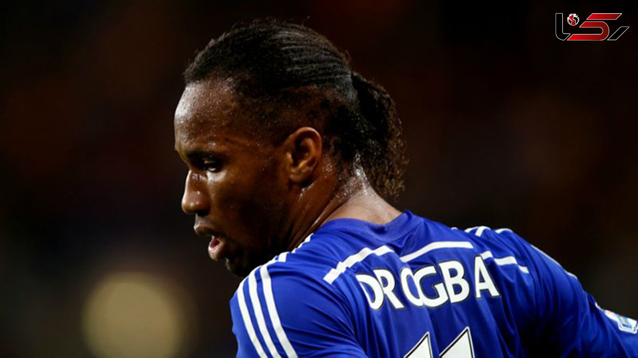 دروگبا از دنیای فوتبال خداحافظی کرد