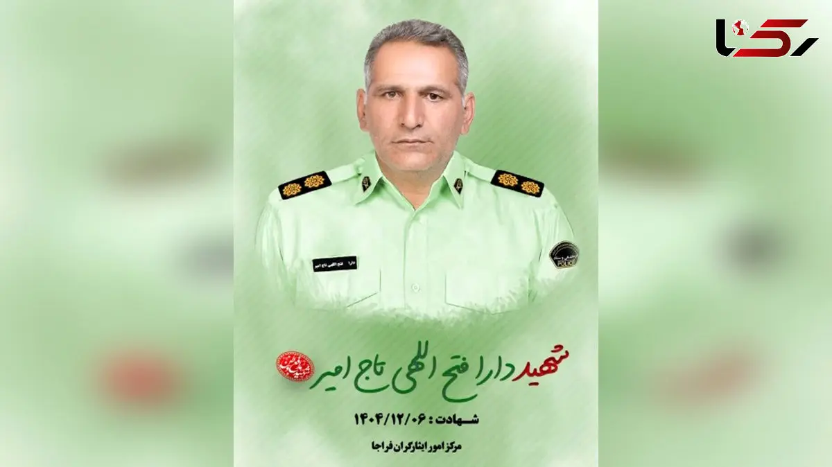 درگیری خونین در لرستان / پلیس شجاع به شهادت رسید