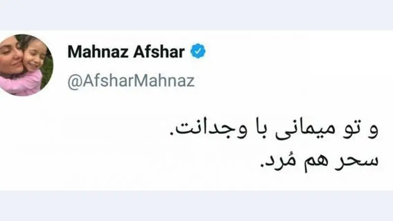 mahnaz+afshar