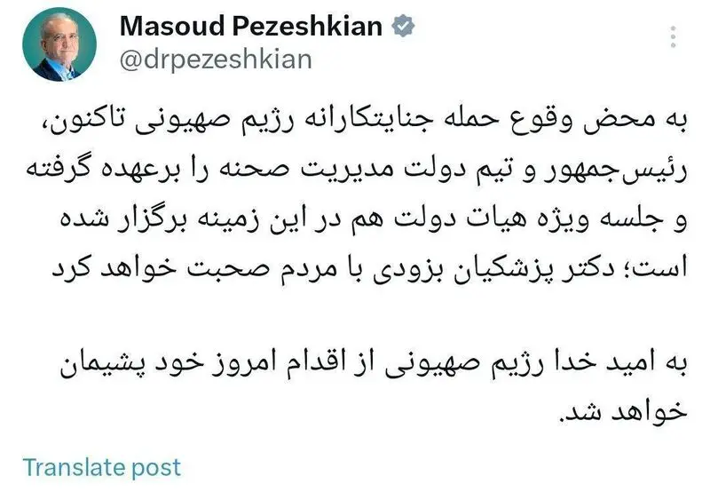 تویت پزشکیان