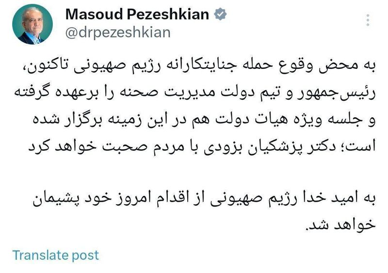 تویت پزشکیان