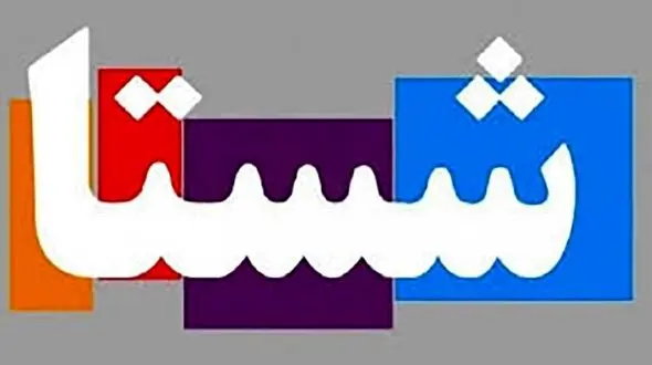بازگشایی شستا سبب سقوط بورس می‌شود