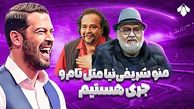 اکبر عبدی: من و محمدرضا شریفی‌نیا مثل تام و جری هستیم؛ نه با هم میتونیم بمونیم نه بی هم! +ویدیو