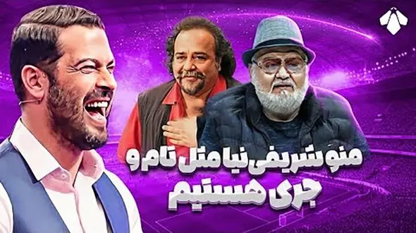 فیلم/ اکبر عبدی: من و محمدرضا شریفی‌نیا مثل تام و جری هستیم؛ نه با هم میتونیم بمونیم نه بی هم! 