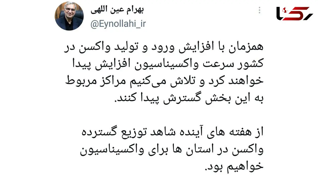 خبر خوب وزیر بهداشت در خصوص افزایش  سرعت واکسیناسیون در ایران