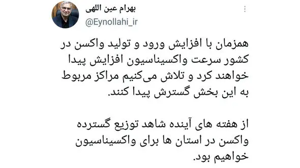 خبر خوب وزیر بهداشت در خصوص افزایش  سرعت واکسیناسیون در ایران