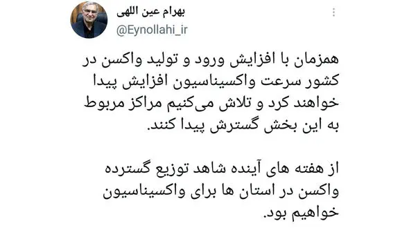 خبر خوب وزیر بهداشت در خصوص افزایش  سرعت واکسیناسیون در ایران