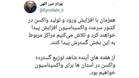 خبر خوب وزیر بهداشت در خصوص افزایش  سرعت واکسیناسیون در ایران