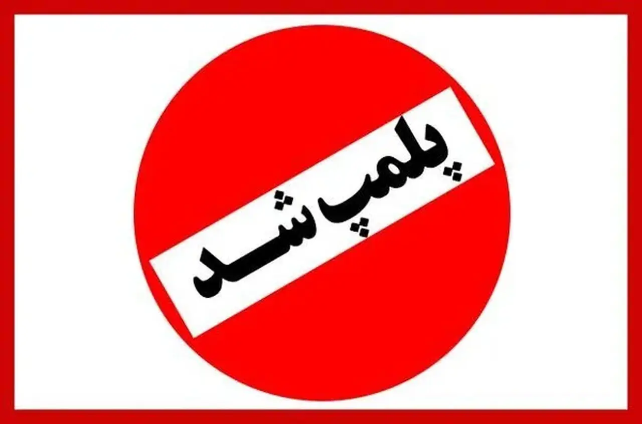 پلمب کافه معروف خواهر بابک زنجانی توسط مراجع قانونی