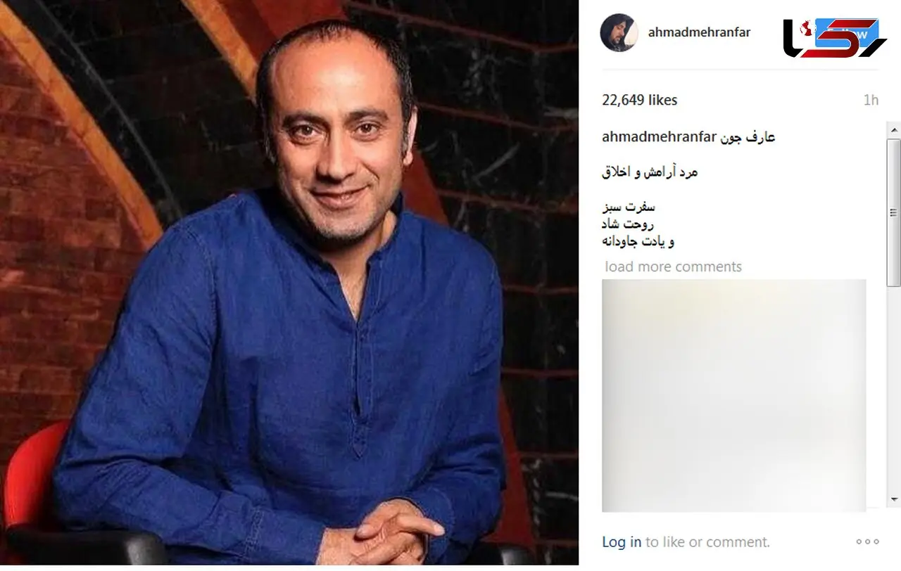 واکنش احمد مهرانفر به درگذشت عارف لرستانی / مرد آرامش و اخلاق سفرت سبز+ عکس