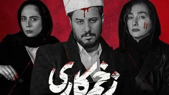جلسه ای برای تصمیم گیری درباره زخم کاری