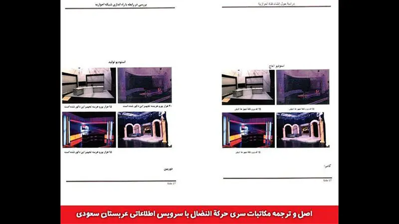 اسناد محرمانه ارتباط قاتلان بیش از 450 نفر از مردم خوزستان با عربستان   