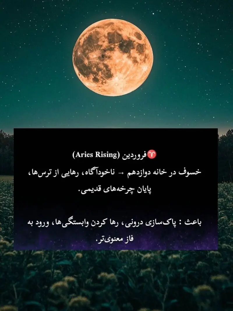 متولدین فروردین