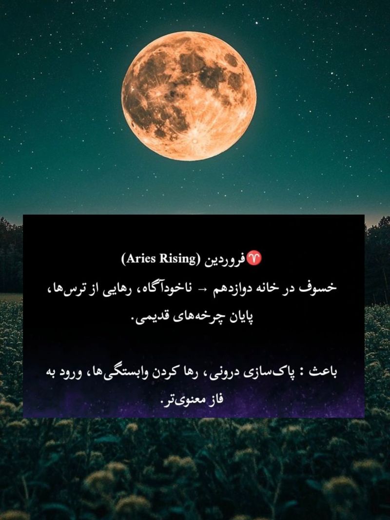فال و طالع متولدین هر ماه مخصوص ماه گرفتگی امشب / عکس فال و طالع متولدین هر ماه مخصوص ماه گرفتگی امشب / عکس