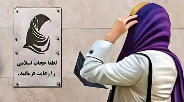 ارسال پیامک‌ کشف حجاب متوقف شد؟