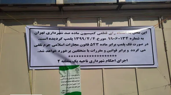 پشت پرده پلمپ بورس تهران  چه بود؟