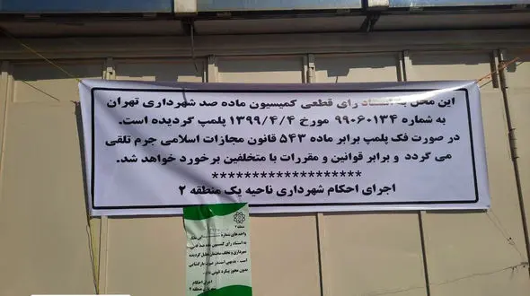 پشت پرده پلمپ بورس تهران  چه بود؟