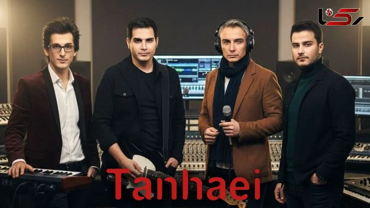 دانلود آهنگ تنهایی با صدای شادمهر عقیلی محسن یگانه مرتضی پاشایی مهدی احمدوند