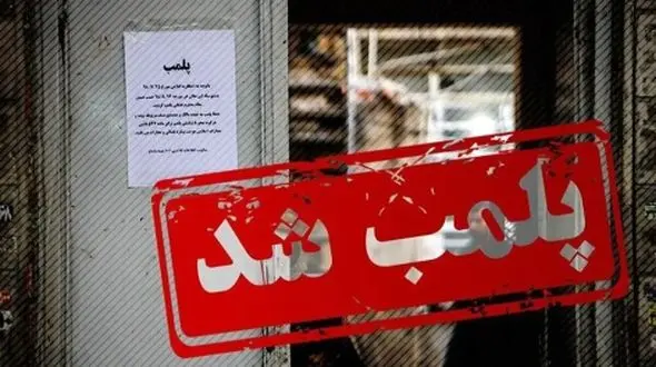 پلمب باغ رستوران در اسلامشهر پس از انتشار فیلم تبلیغاتی نامتعارف