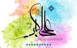 نماهنگ مذهبی / مولودی خوانی محمود کریمی به مناسبت ولادت حضرت علی اکبر (ع) + فیلم 