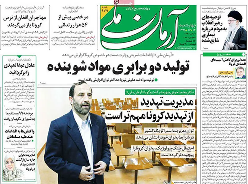 عناوین روزنامه‌های امروز