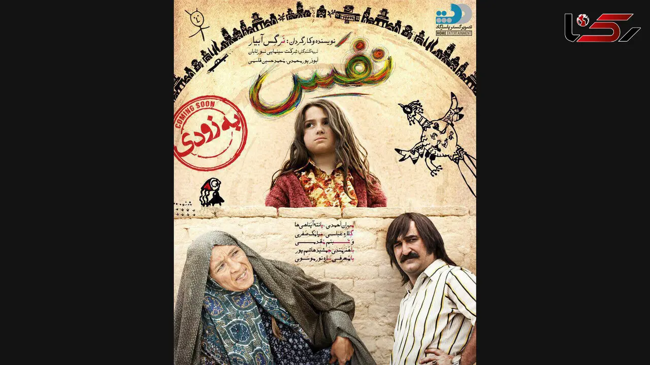نفس در شبکه نمایش خانگی 