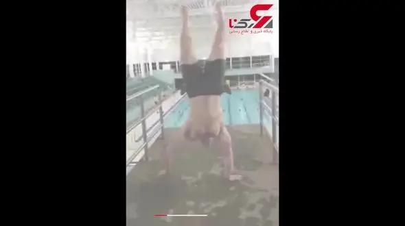 حرکت نمایشی در استخر حادثه ساز شد+فیلم