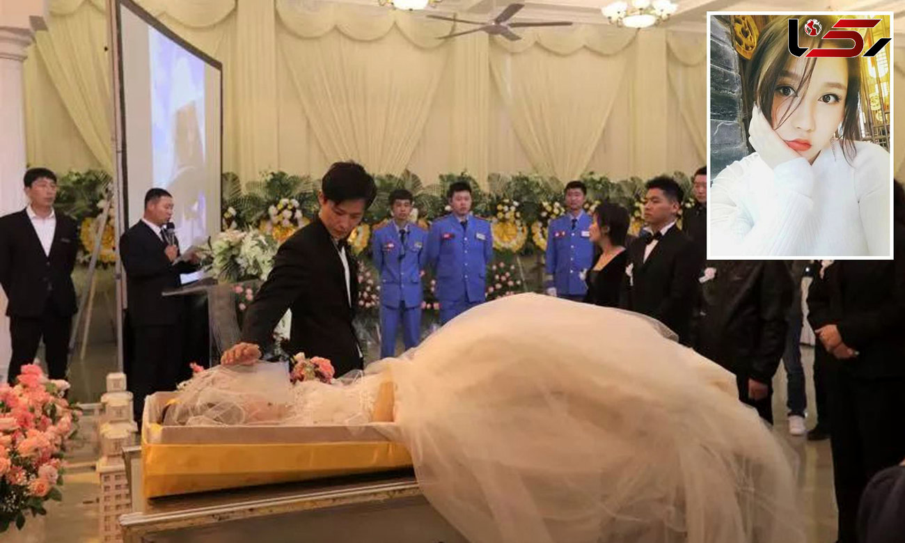 مرد چینی با جسد نامزدش در روز خاکسپاری ازدواج کرد + فیلم و عکس