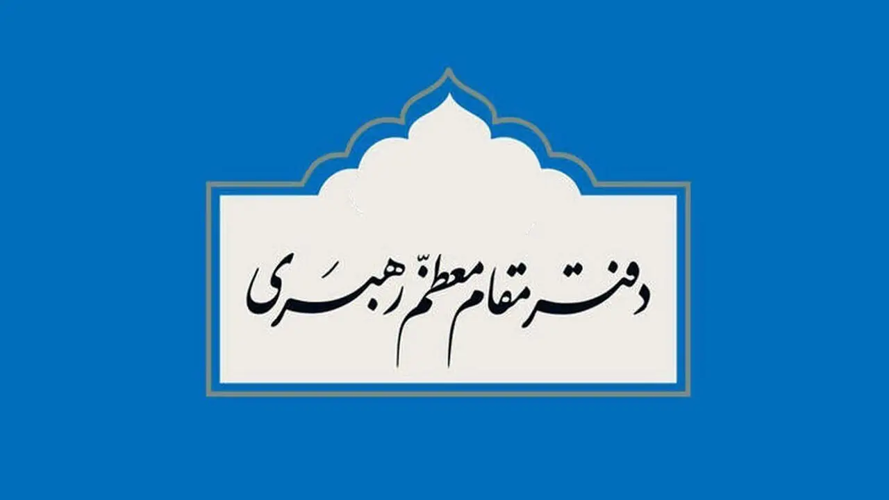 تکذیب ادعاهای نادرست درباره نامه رئیس جمهور توسط دفتر رهبری