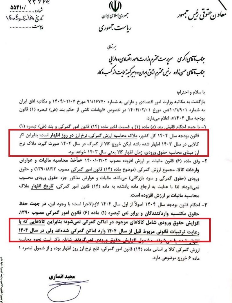 ابلاغیه دولت