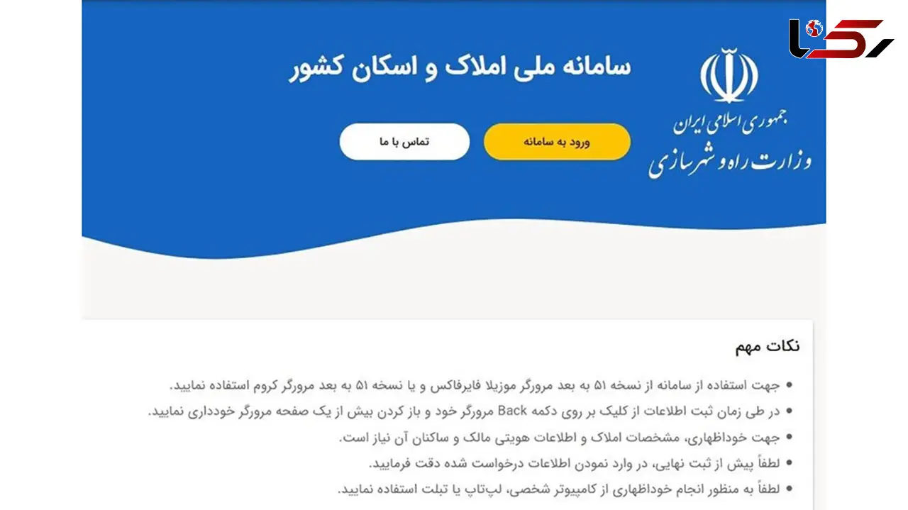 فیلم نحوه ثبت نام در سامانه ملی املاک کشور + مراحل