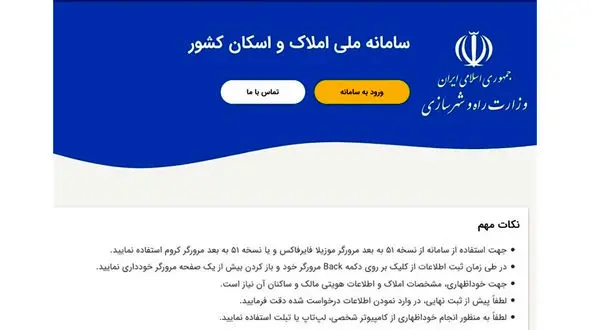 محرومیت از 15 نوع خدمات دولتی برای کسانی که اطلاعات خود را در سامانه ملی املاک ثبت نکنند + جزئیات