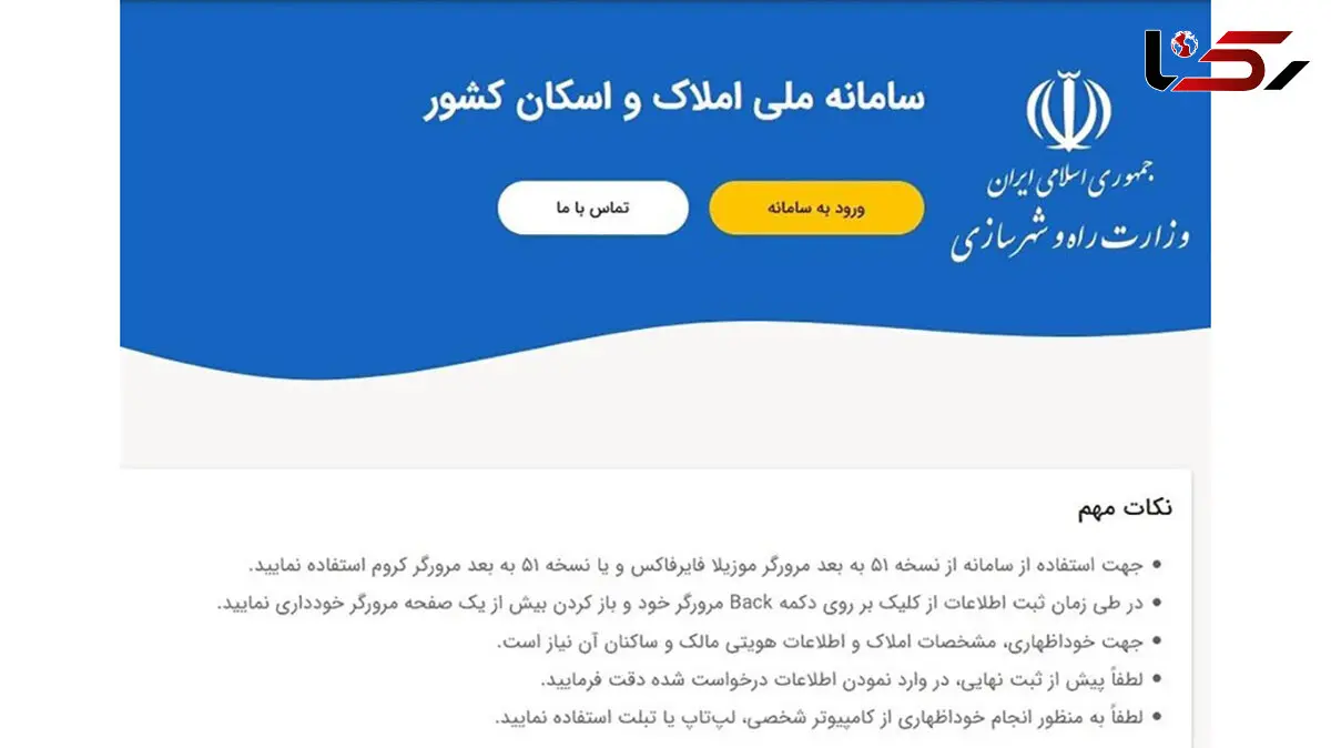 فیلم نحوه ثبت نام در سامانه ملی املاک کشور + مراحل