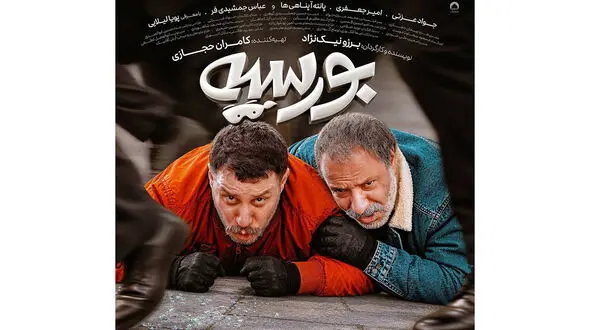 «بورسیه» در ۴۸ ساعت اکران، رکوردها را جابجا کرد

