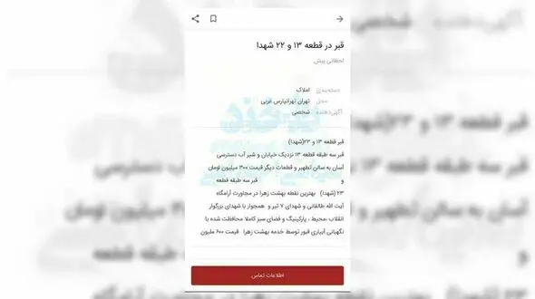 قیمت قبر لاکچری در تهران! + سند