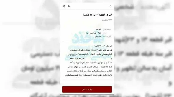 قیمت قبر لاکچری در تهران! + سند